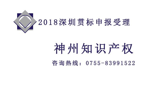 2018至2019深圳知識(shí)產(chǎn)權(quán)貫標(biāo)認(rèn)證對(duì)企業(yè)發(fā)展的好處你又知道多少？