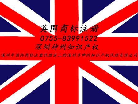 怎么注冊亞馬遜英國商標(biāo)？深圳英國商標(biāo)注冊資助多少錢？跨境電商