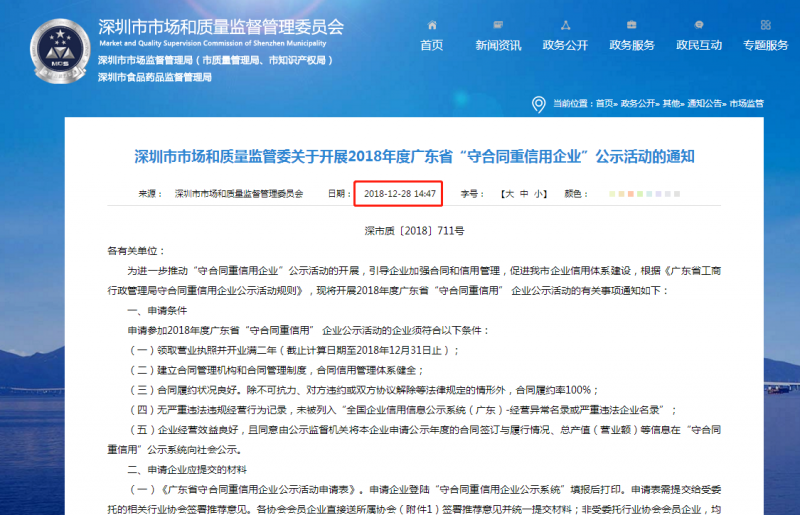 關于開展2019年度廣東省“守合同重信用企業(yè)”公示活動的通知！